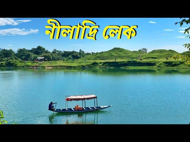 নীলাদ্রি লেক, সুনামগঞ্জ | Niladri Lake, Sunamganj