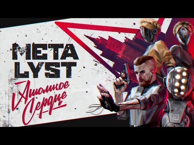 ATOMIC HEART | Сюжет НЕ_Вкратце