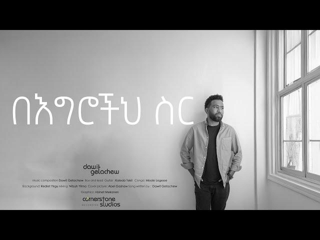 At your Feet "በእግሮችህ ስር" by Dawit Getachew