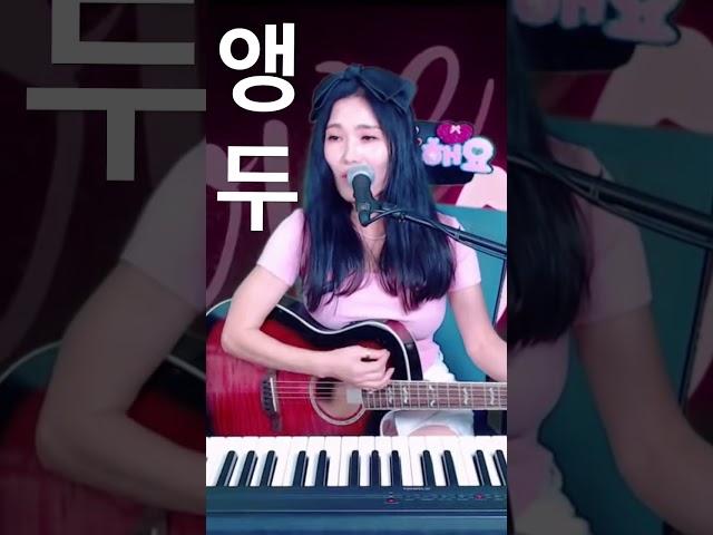 #앵두#최헌#양지은 #영화 #밀수 #통기타 #트로트 #gitar #shorts