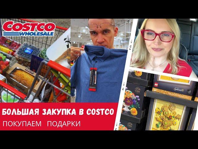 Большая закупка в Costco / Покупаем подарки / Влог США