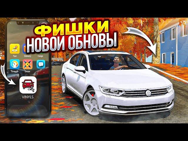 Это ЛУЧШАЯ ОБНОВА!!! Новая РАБОТА и КАРТА! Car parking multiplayer 4.8.22.1 Кукисс