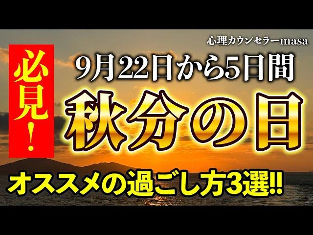 【2024年】9月22日秋分の日！オススメの過ごし方3選！