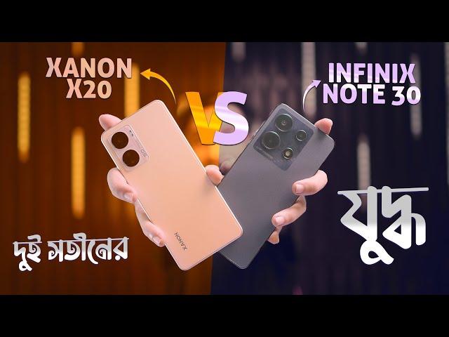 Infinix Note 30 vs Walton Xanon X20 দুই সতীনের যুদ্ধ