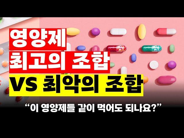 영양제 이렇게 같이 드셔보세요! 시너지 확실합니다! (종합비타민, 오메가3, 칼슘)