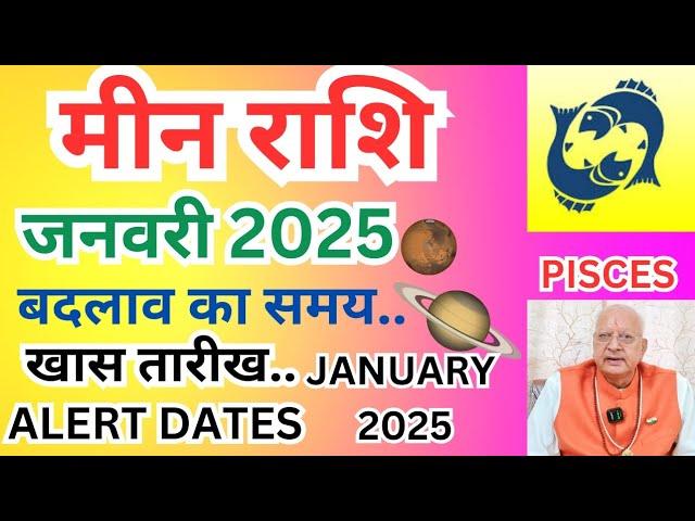 मीन राशि ll जनवरी 2025 ll बदलाव का समय ll खास तारीख Alert Dates ll PISCES