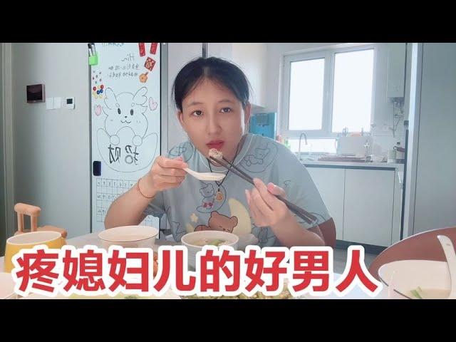 山东妹子怀孕后，家庭地位瞬间提升，老公包揽所有家务，亲自下厨