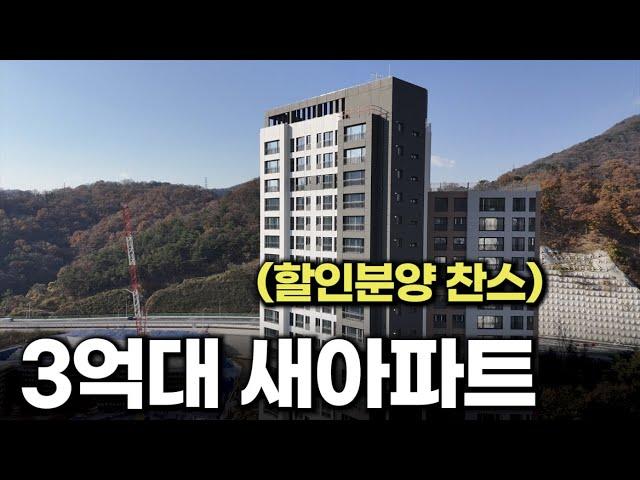 3억대 신축 새아파트 소개합니다. 입주도 내년1월부터 바로 가능??