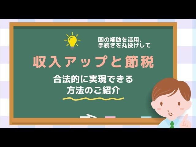 仕事×事業×投資×節税で資産形成する方法（Short Ver.)