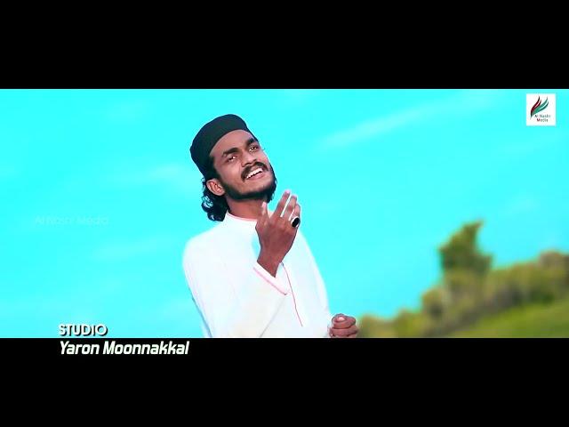 മഹിത കാവ്യം│Fazlul Haq Velimukku│Ashker Thekkekad│Abu Mufeeda Thanaloor │ Al Nashr Media