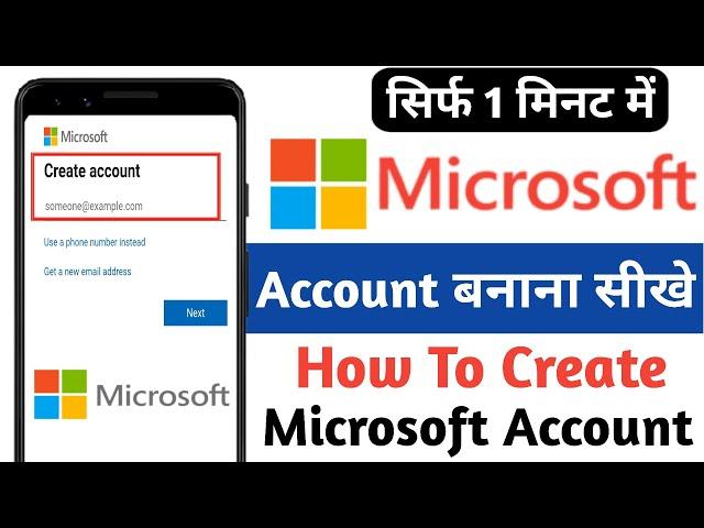 Microsoft Account Kaise Banaye 2023 | How to Create Microsoft Account | Sspanwar