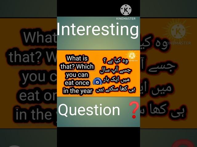 #riddleswithanswers  in English\ #paheliyainurdu  \ guess the answer\ hafizwasim99