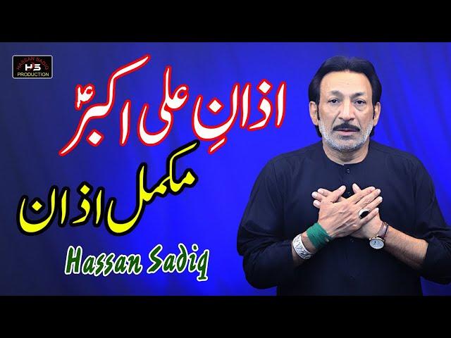 Nohay 2019 | Azan e Ali Akbar a.s | Hassan Sadiq | Matam Hi Matam 2019 | Latest Album 2019-20 |