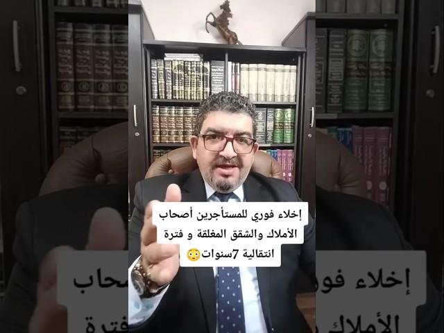 الشقق المغلقة تنهي الإيجار القديم 