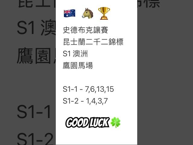    #賽馬貼士 2025年6月14日 #澳洲賽事 #心水推介 #史德布克讓賽#昆士蘭二千二錦標   #鷹園馬場 #hkjc #越洋轉播
