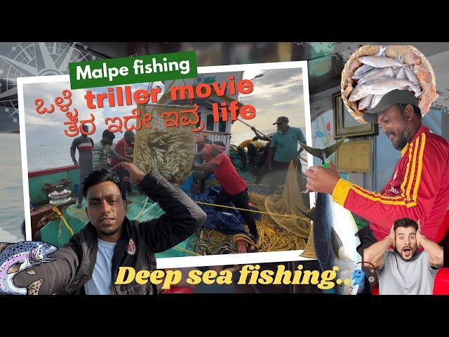 | ಸಮುದ್ರದಲ್ಲಿ ಮೀನು ಹೇಗೆ ಹಿಡಿತಾರೆ ಗೊತ್ತಾ ? | Deep Sea Fishing in Malpe | ರಾಶಿ ರಾಶಿ Jellyfish 