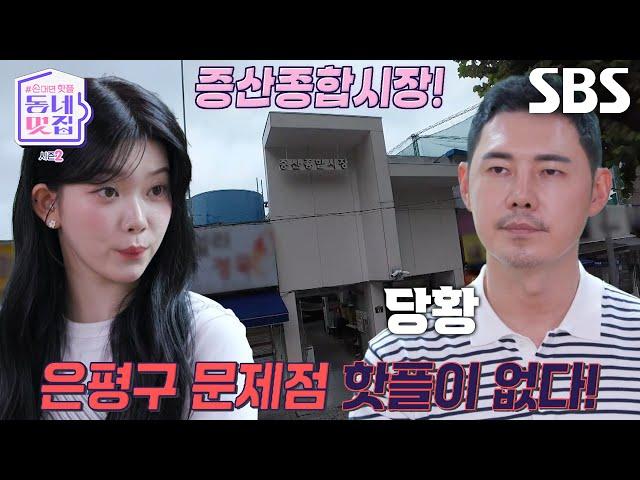 ‘빌리’ 츠키, 은평구 ‘증산종합시장’ 핫플 만들기 위해 스페셜 MC로 출격