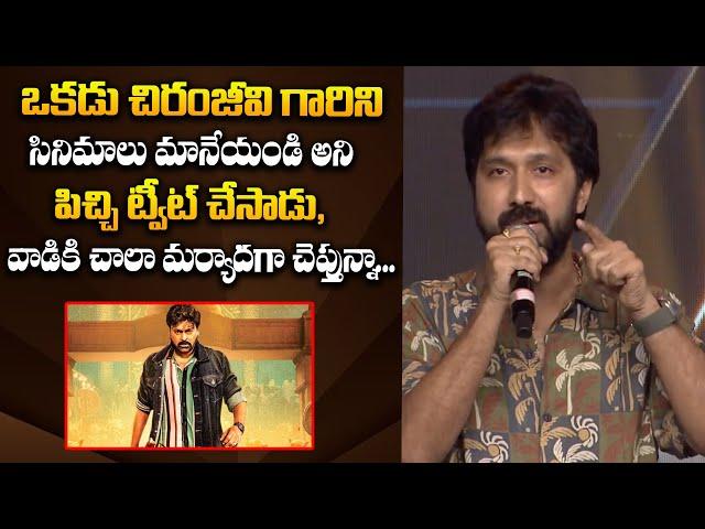 Director Bobby Speech About MegaStar Chiranjeevi At Megastar Birthday Celebration Event | Bullet Raj