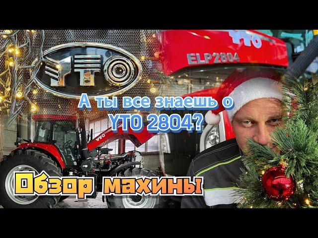 YTO 2804: обзор махины, которая изменит ваше представление о китайских тракторах