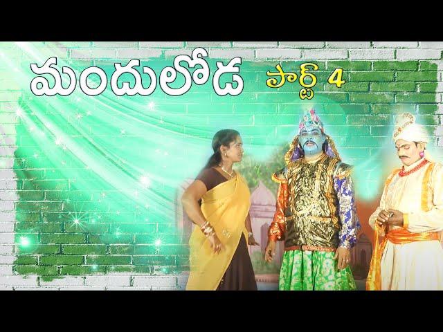 MANDULODA ORI MAYALODA  ll Appalnaidu Burrakatha ll Folk Songs ll Musichouse27