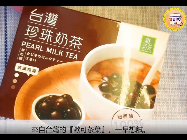 『試食』即沖珍珠奶茶 ( 歐可茶葉 )