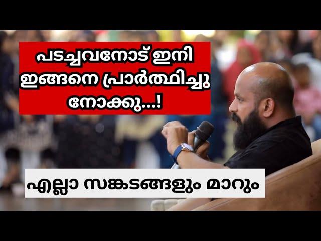 പടച്ചവനോട് പ്രാർത്ഥിക്കേണ്ട രീതി | Pma Gafoor |malayalam |Ramadhan Speech