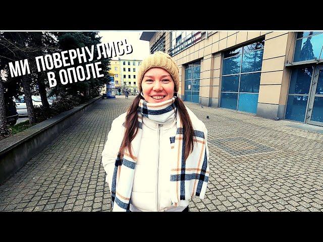 МИ ПОВЕРНУЛИСЯ В ОПОЛЕ. СПОГАДИ ПРО МІСТО ТА СМАЧНІ НАЛИСНИКИ. ЖИТТЯ ТА РОБОТА В ПОЛЬЩІ 2023