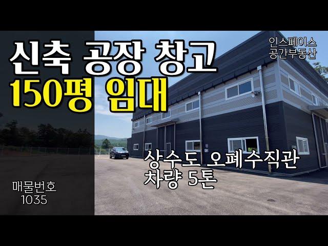 경기도공장임대 경기도창고임대 150평 신축 제조장 식품제조가능