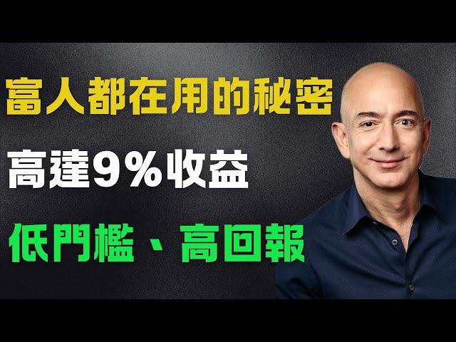 每年9%的回报率？揭秘加拿大MIC 贷款投资基金的财富密码！