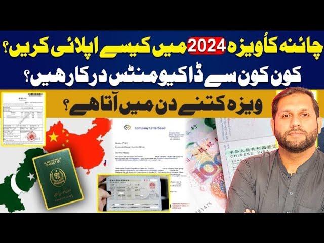 China Visit Visa From Pakistan - Latest Update 2024 - Visit Visa Without Invitation Letter -