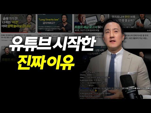 미국변호사가 유튜브를 시작하게 된 이유 / 미국변호사 존청