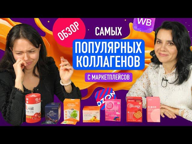 КАКОЙ КОЛЛАГЕН КУПИТЬ? ЧЕСТНЫЙ ОБЗОР КОЛЛАГЕНА ЖЕЛЕ | Морской коллаген | Коллаген для женщин