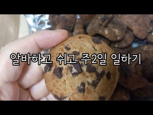 [브이로그#128] 주 이틀만 일하는 한 주/열심히 관리하고 폭식하고 반복/또 다시 백수 아닌 백수가 된 독거녀