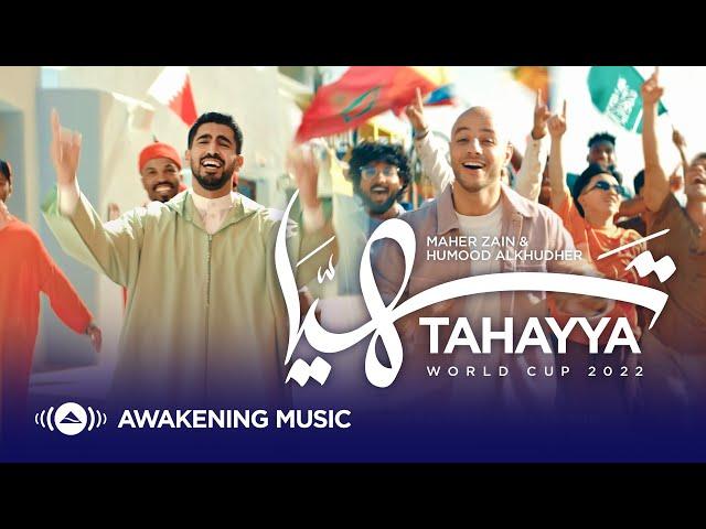 Maher Zain & Humood - Tahayya | World Cup 2022 | ماهر زين و حمود الخضر - تهيّا