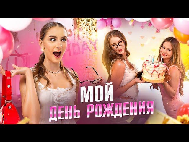 СЮРПРИЗЫ на ДЕНЬ РОЖДЕНИЯ * Николь 13 лет * ЭТОГО ОНА НЕ ОЖИДАЛА