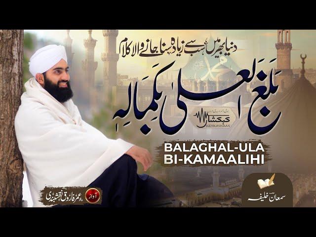 Balaghal Ula Bi Kamalihi (Urdu)|| New Kalam 2022 Naat || Umar Farooq Naqshbandi || KEHKASHAAN