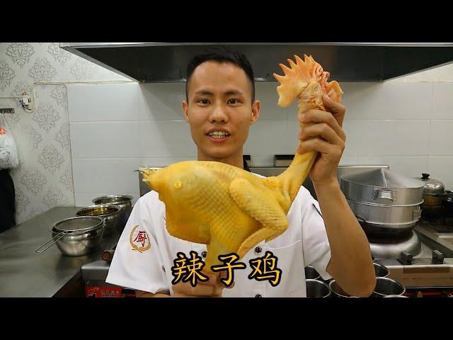 厨师长教你：“辣子鸡” 的正宗做法，史上最详细的讲解，先收藏起来