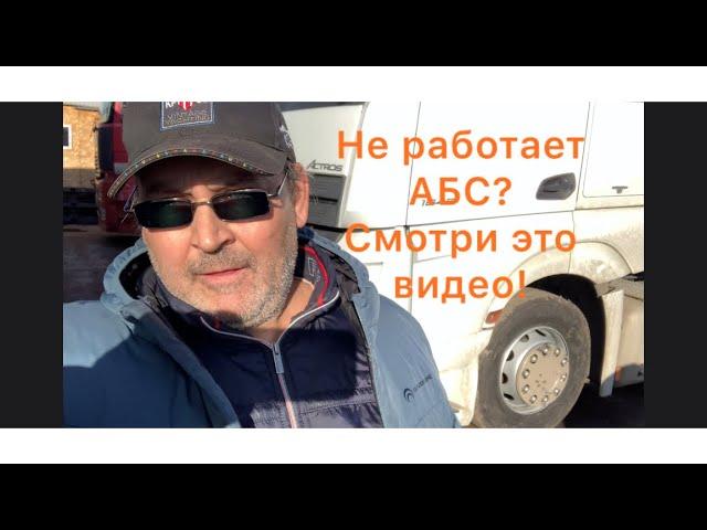 Не работает АБС ABS ремонт с помощью мультиметра