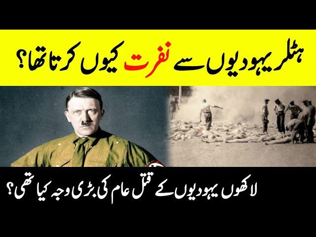 The secrets of Hitler that very few people know || Urdu/Hindi Documentary