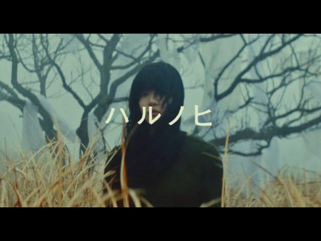 Aimyon - Harunohi [OFFICIAL MUSIC VIDEO]