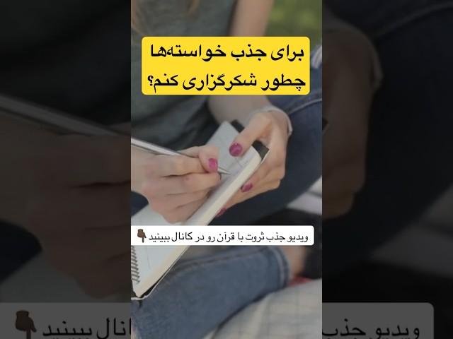 شکرگزاری برای جذب خواسته #پریسامجلل #شکرگزاری #shorts #shortvideo