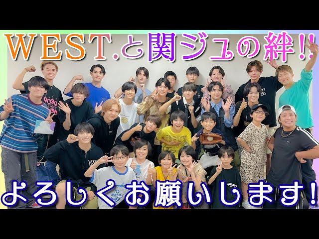 関西ジュニア【WEST.さん！僕たちの名前覚えてください】これは永遠の絆ですね