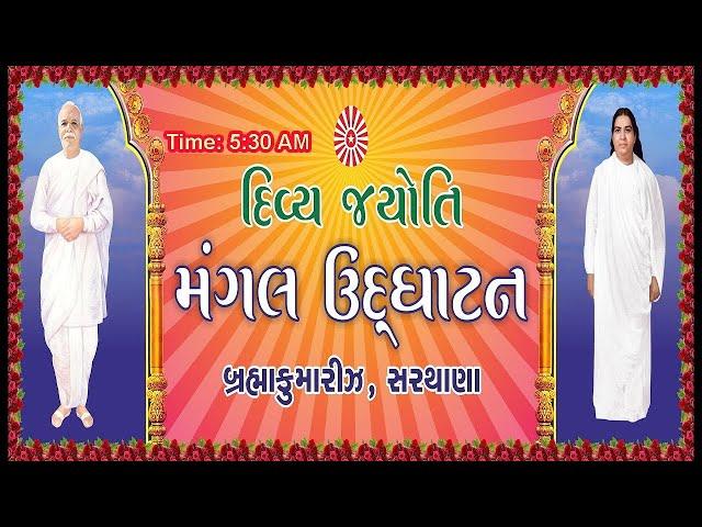 સરથાણા સેવાકેન્દ્ર  ગુહ પ્રવેશ