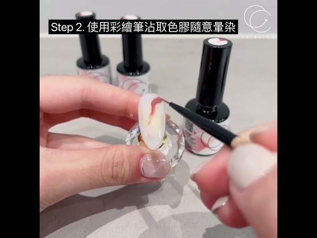 Ching.Co 暈染膠示範教學 Halo Gel