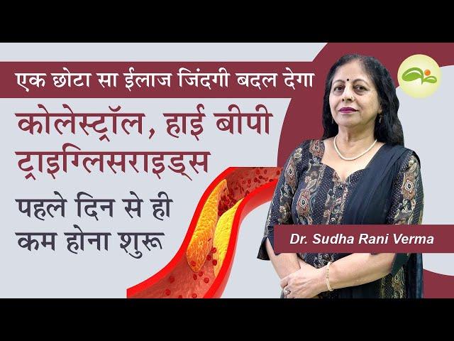 Control Triglycerides Naturally | Cholesterol kaise kam kare | High BP से छुटकारा | Aayu Shakti