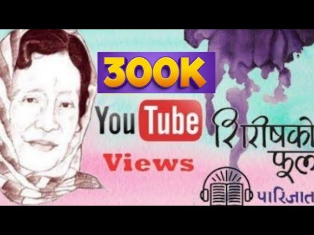 शिरीषको फूल ।। पारिजात ।। FULL NOVEL ।। Shirish Ko Phool ।।Nepali Audiobook || Blue Mimosa