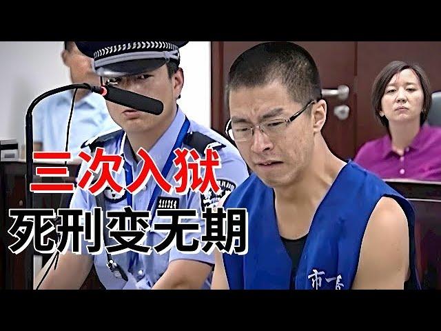 27岁三次入狱，剪刀捅s情敌，父亲却称他胆小从不惹事，得知判无期，当庭痛哭认罪【法庭现场】