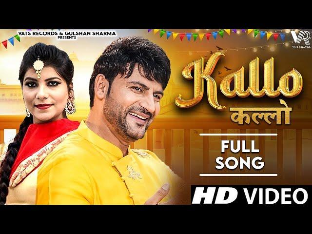  Kallo कल्लो | Ajay Hooda (Dance Video) Pooja Hooda,Pardeep | New Haryanvi Songs Haryanavi 2024