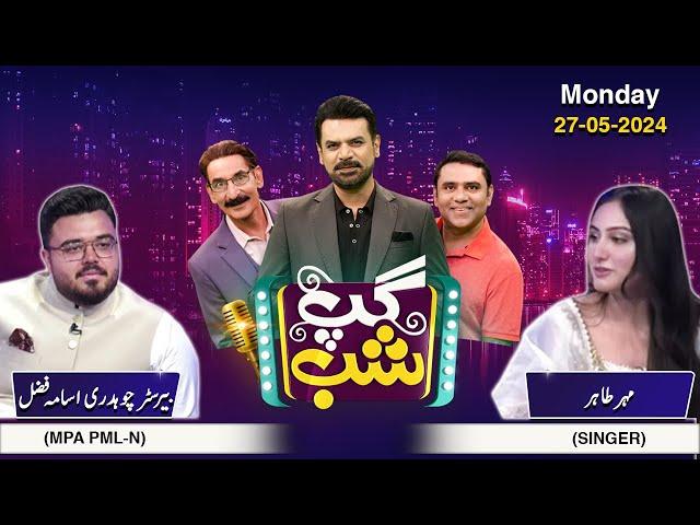 Gup Shab | Full Program | Usama Fazal & Mehr Tahir | Iftikhar Thakur | Vasay Ch | SAMAA TV