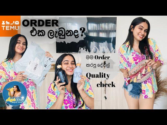 Themu order එක ලැබුනද? |Temu එකෙන් ආපු Parcel එක Open කරමු! | Temu Review: My Honest Experience .